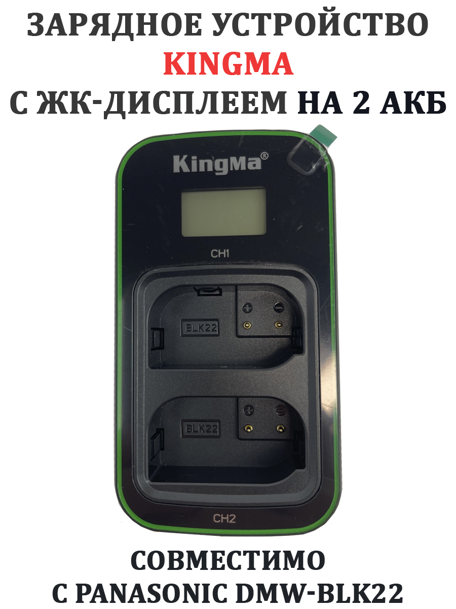 Зарядное устройство KingMa BM058Q-BLK22