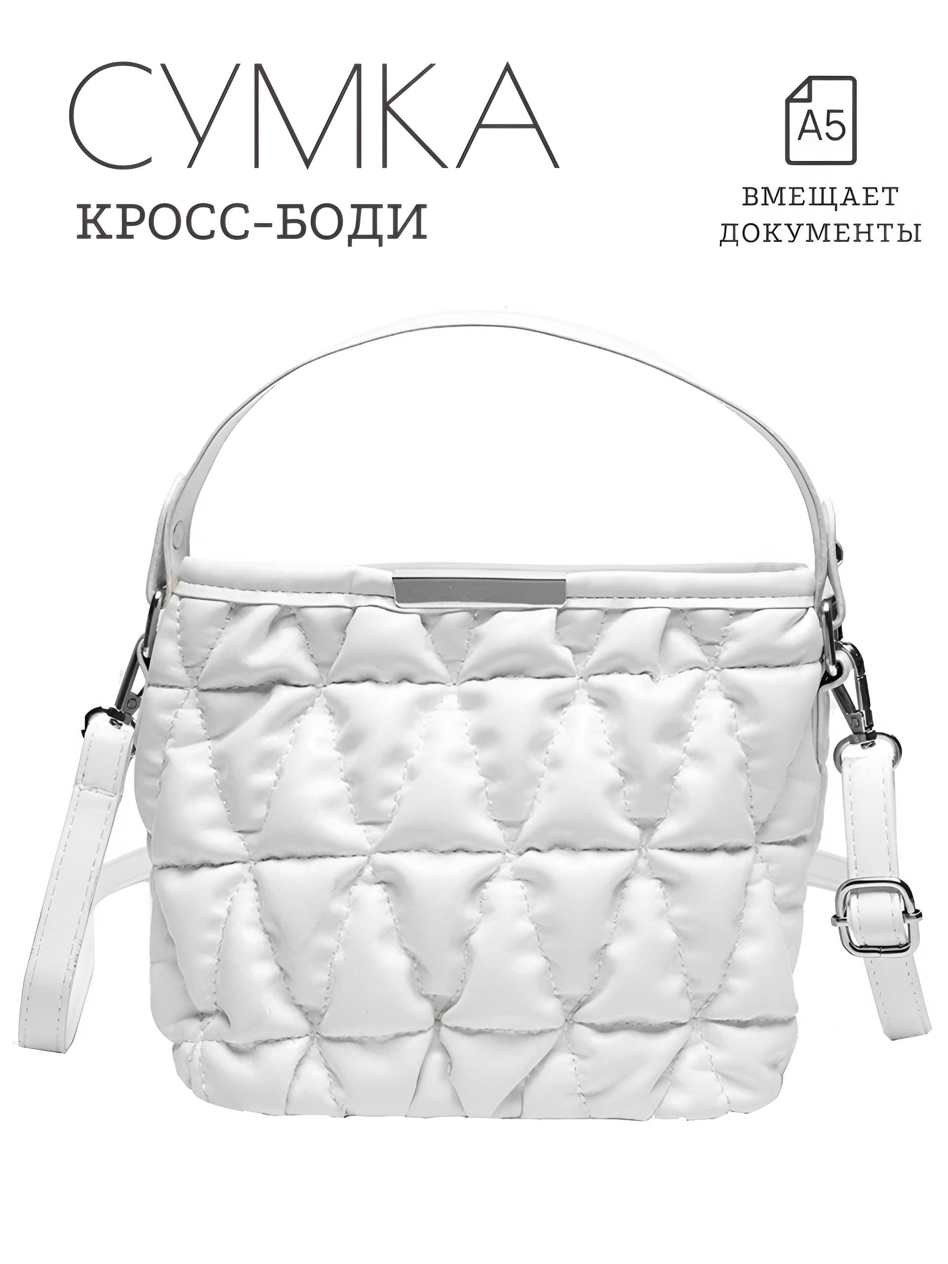 

Сумка кросс-боди женская М04220811-12, белая, Белый, М04220811-12