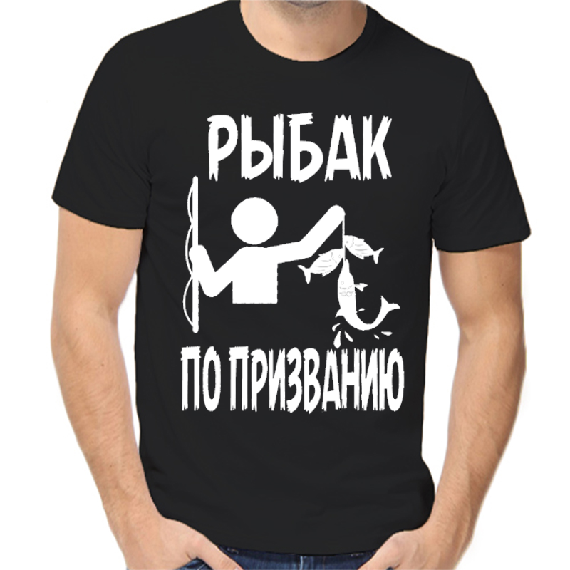 

Футболка мужская черная 46 р-р для рыбаков рыбак по призванию, Черный, fm_rybak_po_prizvaniyu.1374