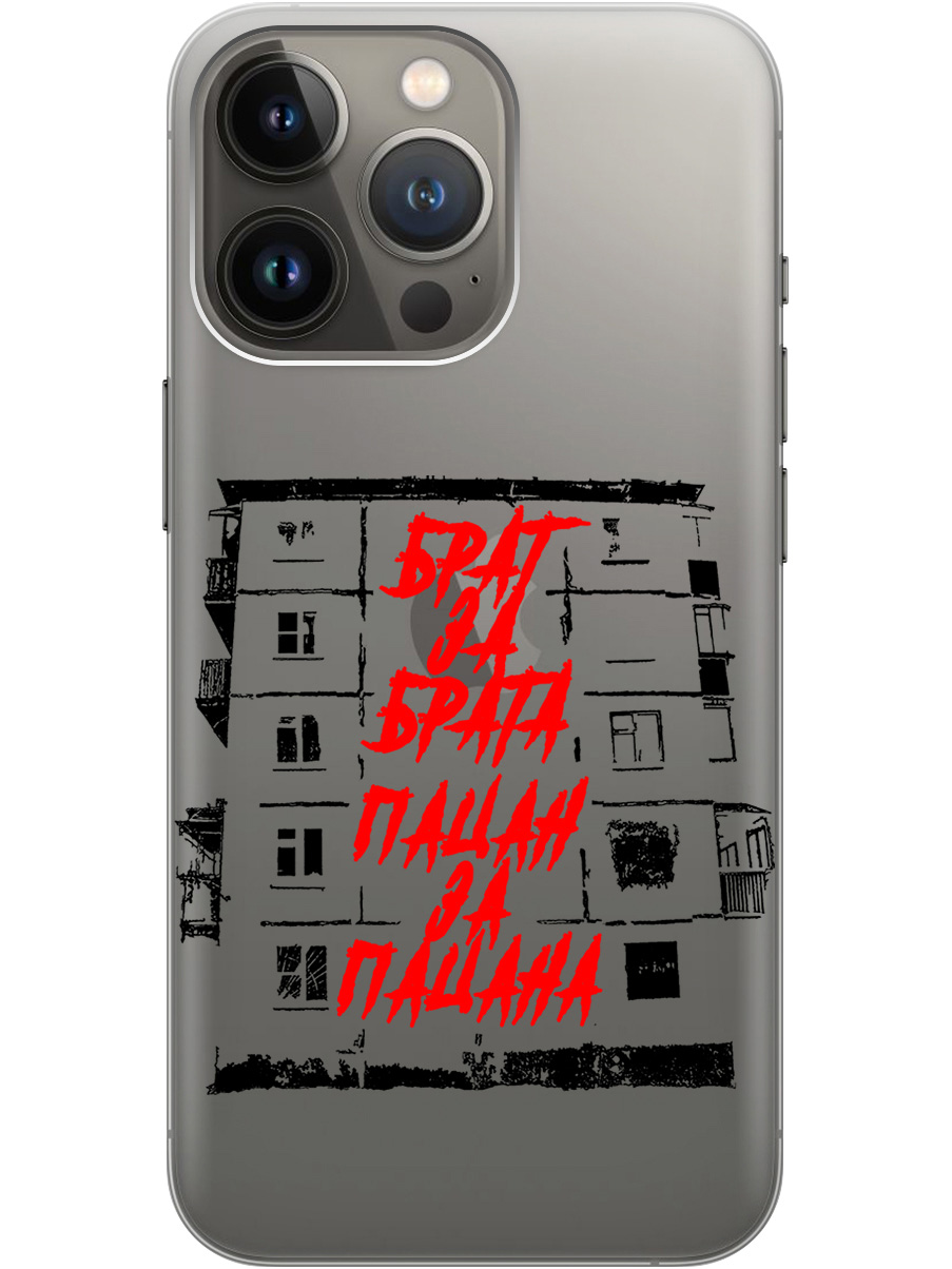 

Силиконовый чехол на Apple iPhone 13 Pro с 3D принтом "Brother for Brother 2" прозрачный, Прозрачный;красный;черный, 20010259