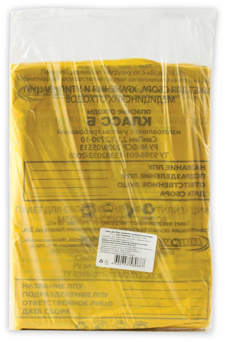 Мешки для мусора медицинские КОМПЛЕКТ класс Б (желтые), 80 л, 70х80, 3 упаковки по 50 шт