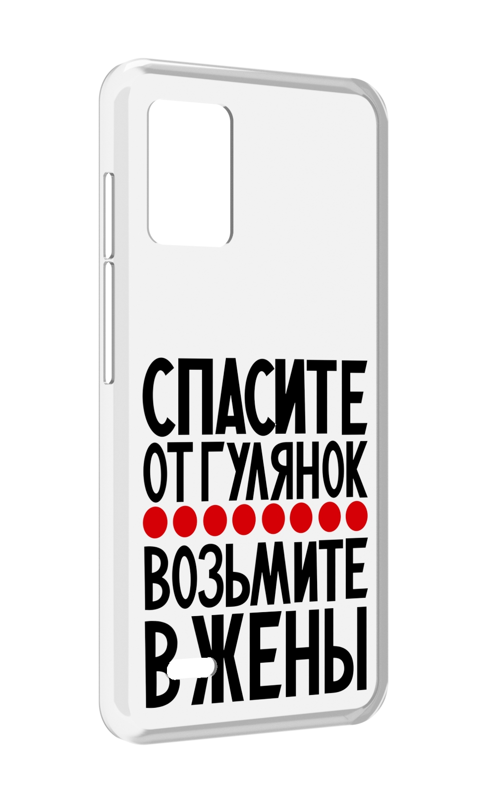 

Чехол MyPads Спасите от гулянок возьмите в жены для UMIDIGI Bison X10S / Bison X10G, Прозрачный, Tocco