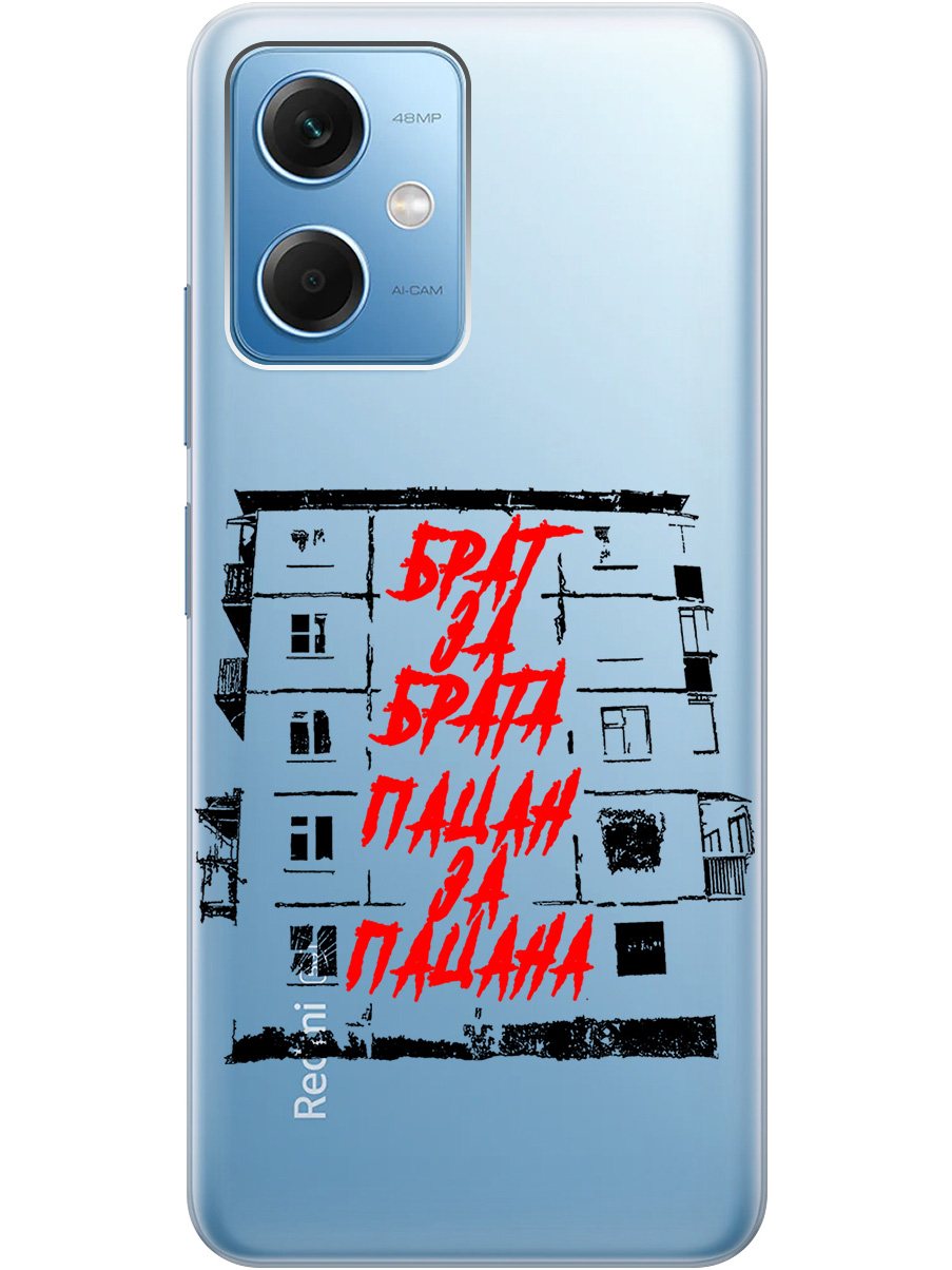 

Силиконовый чехол на Xiaomi Redmi Note 12 с 3D принтом "Brother for Brother 2" прозрачный, Прозрачный;красный;черный, 20010250