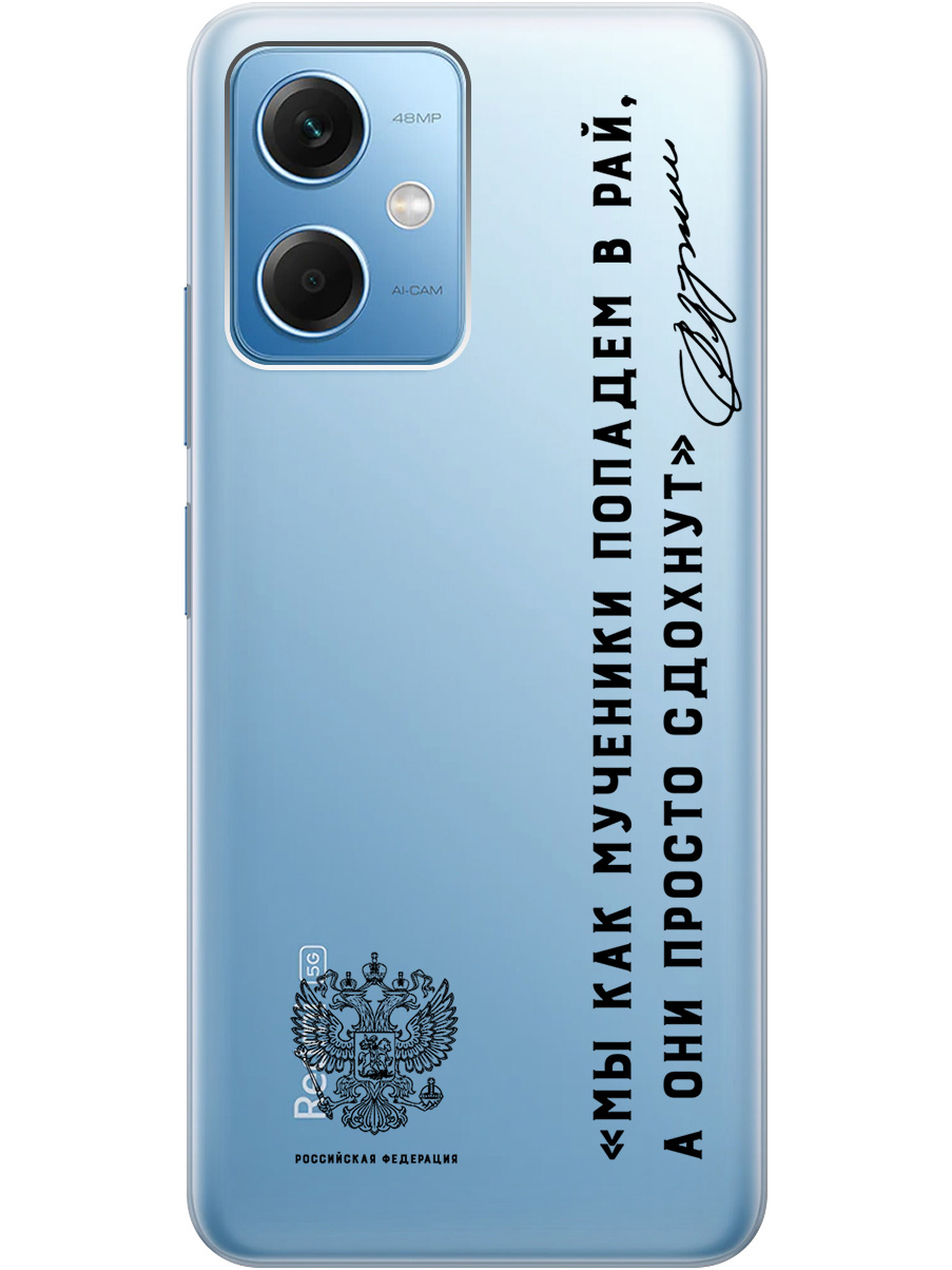 

Силиконовый чехол на Xiaomi Redmi Note 12 с 3D принтом "Цитаты президента 7" прозрачный, Прозрачный;черный, 20010250