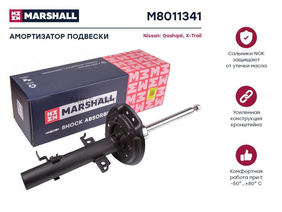

Амортизатор Nissan Qashqai II 13-, X-Trail III 14- передний Marshall газовый левый 1шт