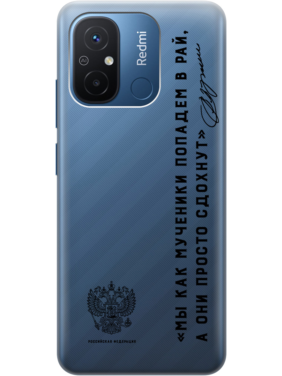 

Силиконовый чехол на Xiaomi Redmi 12C с 3D принтом "Цитаты президента 7" прозрачный, Прозрачный;черный, 20010247