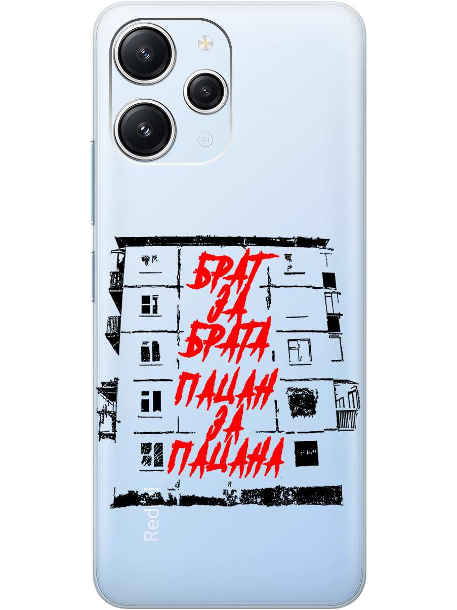 

Силиконовый чехол на Xiaomi Redmi 12 с 3D принтом "Brother for Brother 2" прозрачный, Прозрачный;красный;черный, 20010244