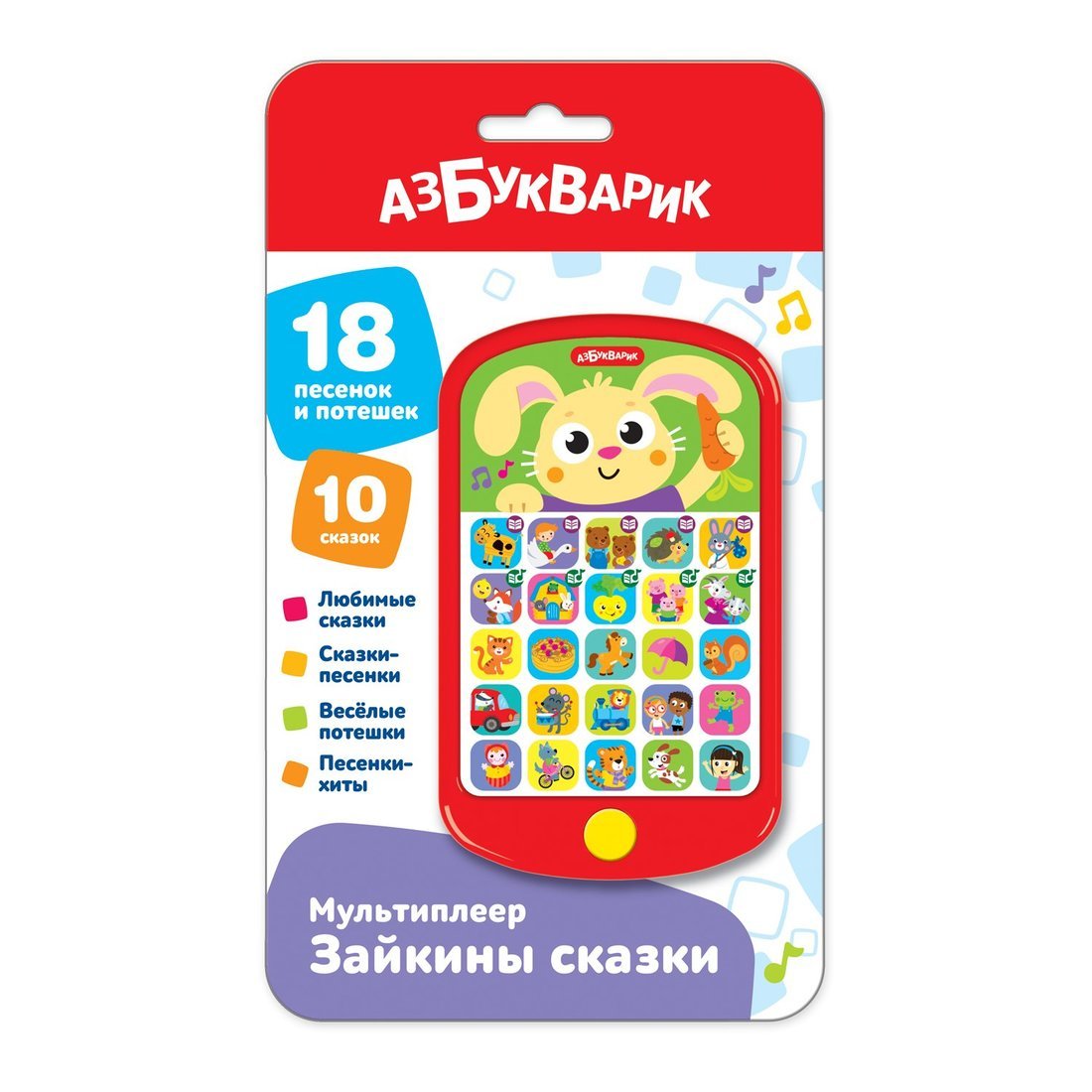 Мультиплеер Азбукварик Зайкины сказки 3109