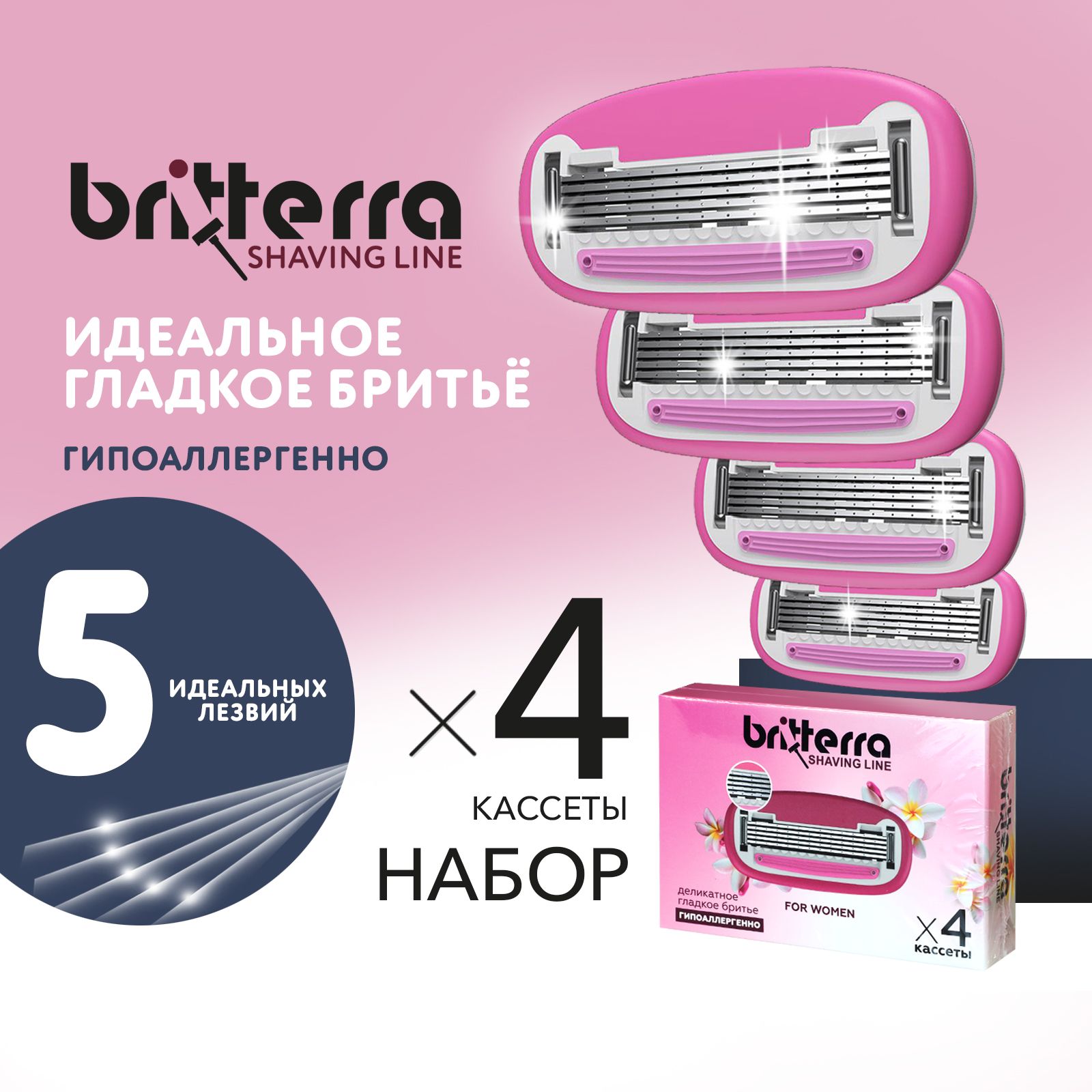Сменные кассеты BRITTERRA для бритья женские For Women Pink 5 лезвий, 4 шт