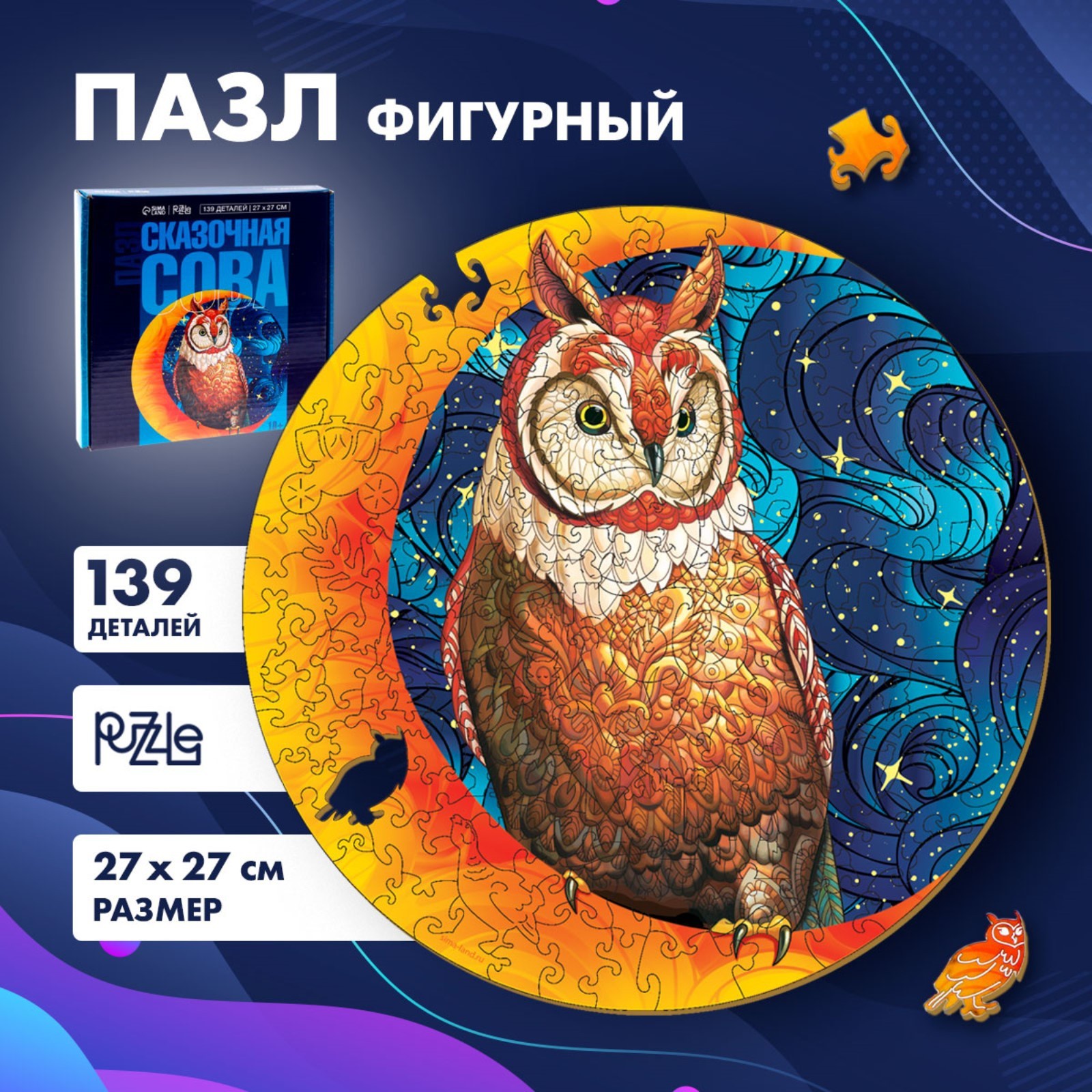 

Пазл фигурный Puzzle «Сказочная сова», 139 деталей