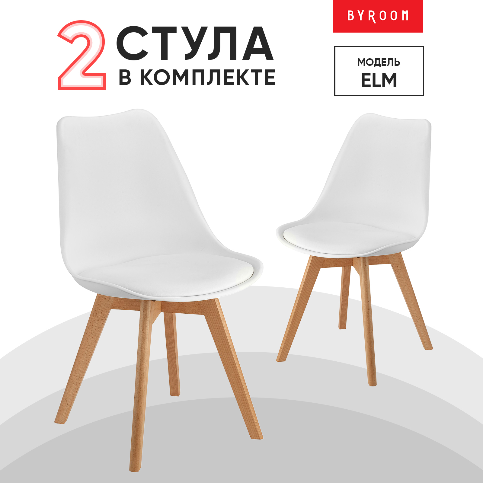 

Комплект стульев 2 шт. byROOM ELM, white, ELM