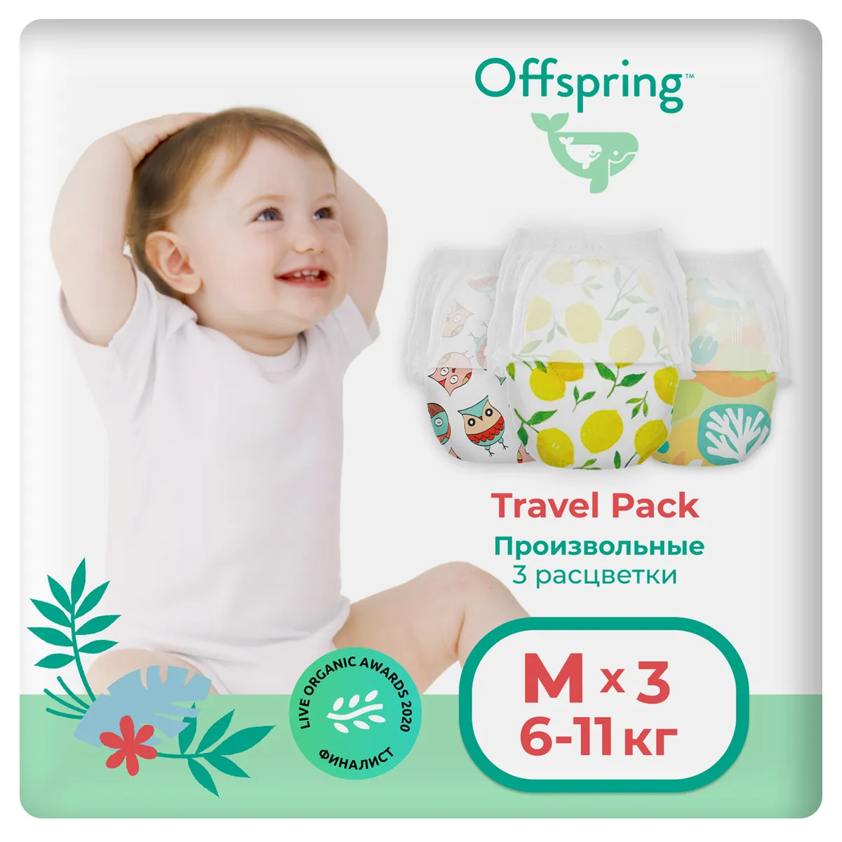 фото Подгузники-трусики offspring travel pack, m 6-11 кг. 3 шт. 3 расцветки