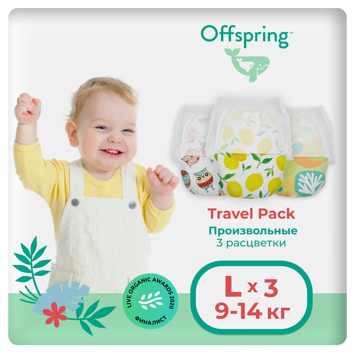 фото Подгузники-трусики offspring travel pack, l 9-14 кг. 3 шт. 3 расцветки