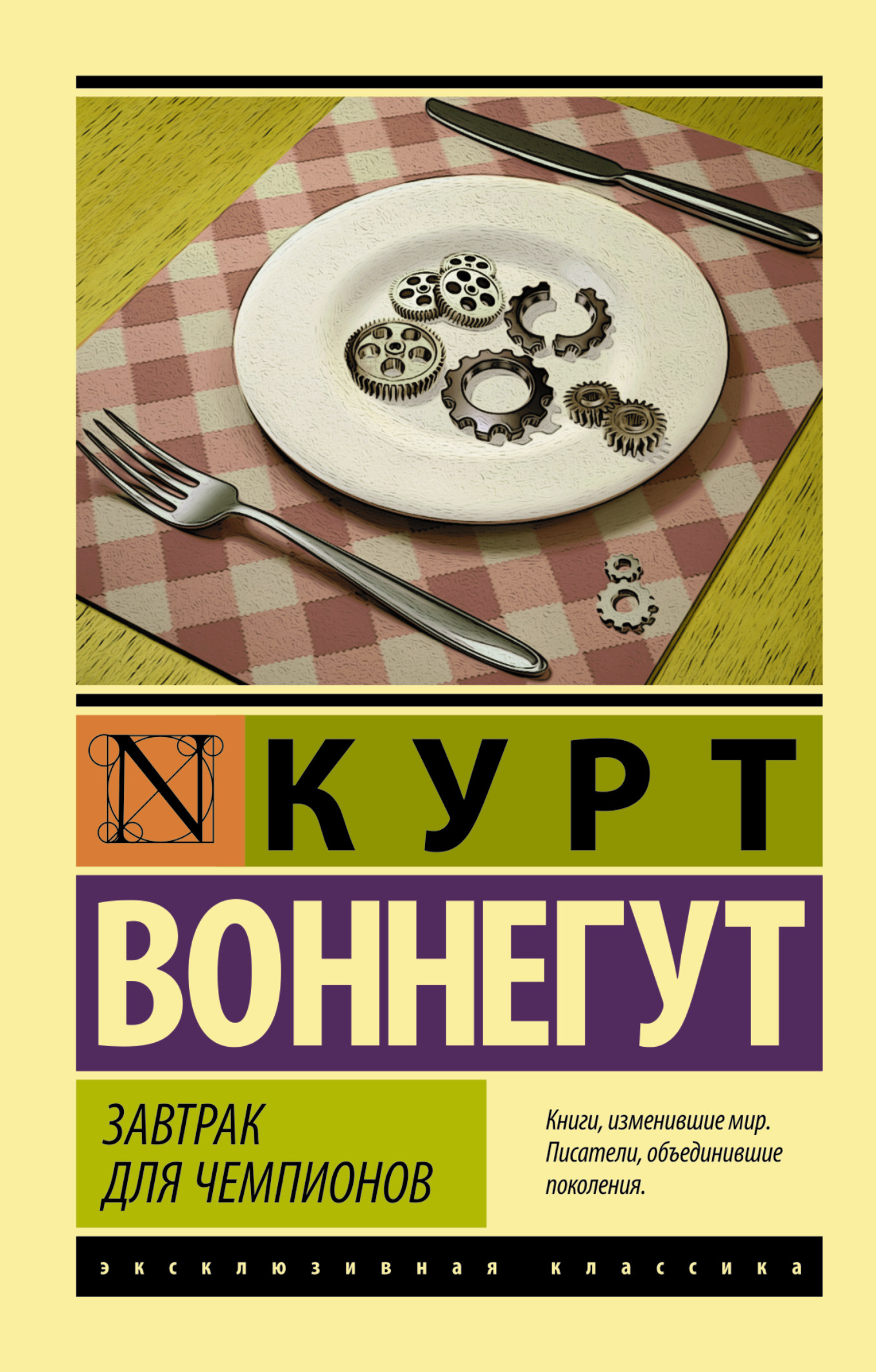 

Завтрак для Чемпионов