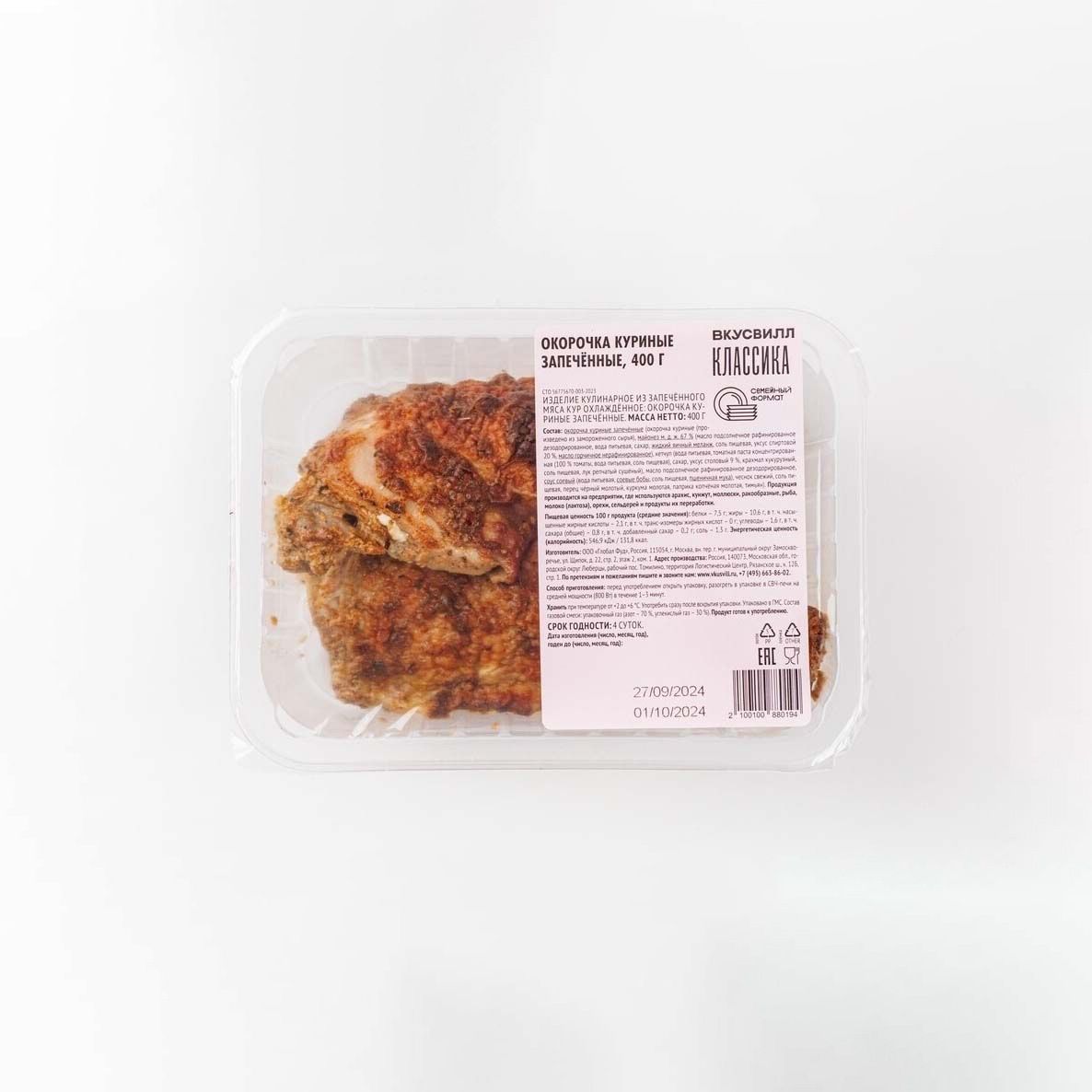 

Окорочка куриные запеченные ВкусВилл 400 г