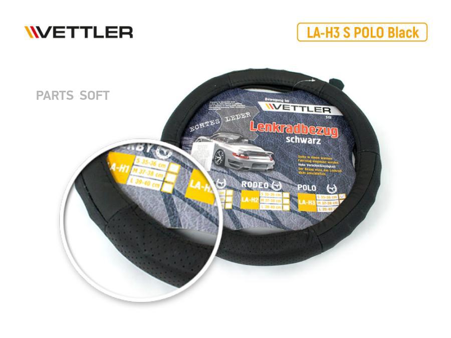 

VETTLER Оплетка на руль S 35-36 см.спорт руль нат кожа Черный VETTLER POLO