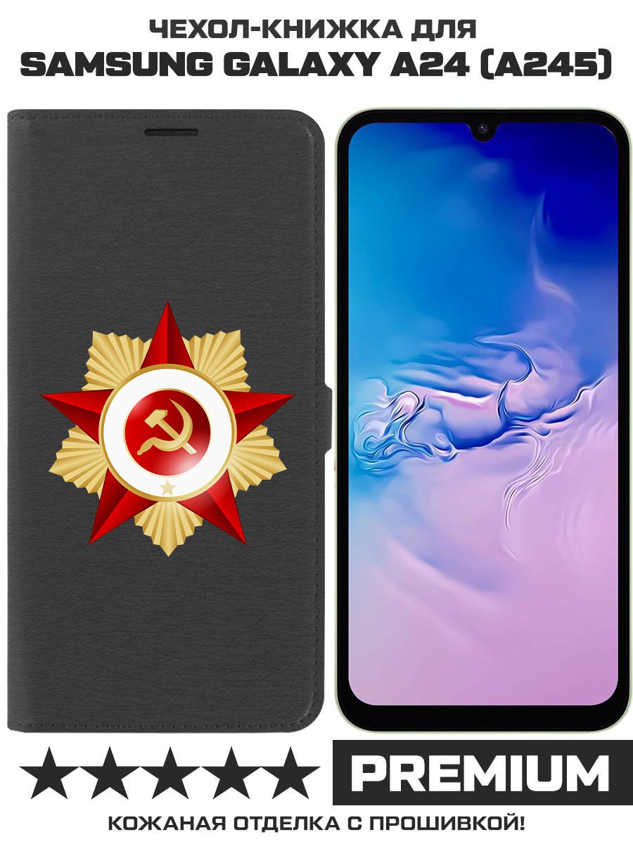 

Чехол-книжка Eco Book для Samsung Galaxy A24 (A245) Красная Звезда, Черный