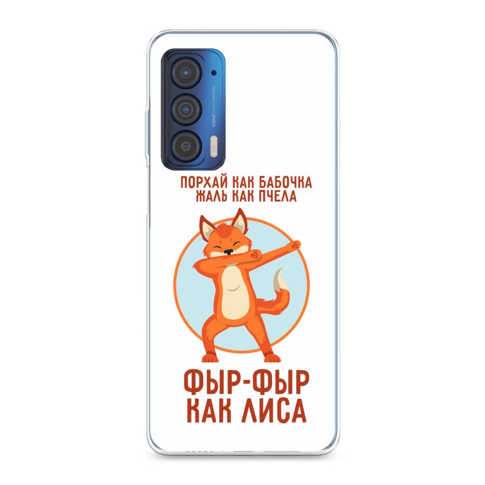

Чехол Awog на Motorola Edge (2021) "Фыр-фыр как лиса", Разноцветный, 242950-2