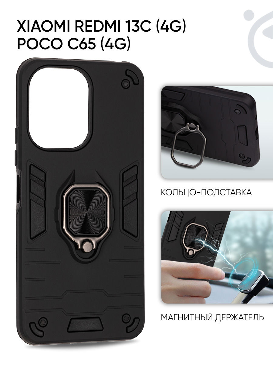 

Чехол для Xiaomi Redmi 13C 4G, Poco C65 4G с кольцом подставкой, черный, ZSCH-XIA-RDM-13C