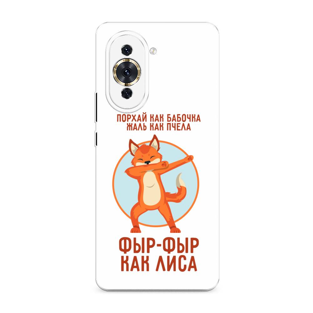 

Чехол Awog на Huawei Nova 10 Pro "Фыр-фыр как лиса", Разноцветный, 6109050-2