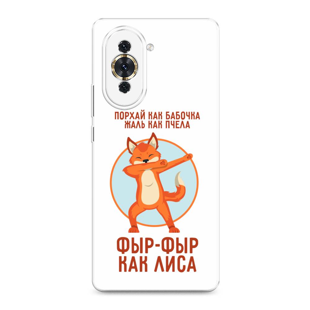 

Чехол Awog на Huawei Nova 10 "Фыр-фыр как лиса", Разноцветный, 6108950-2