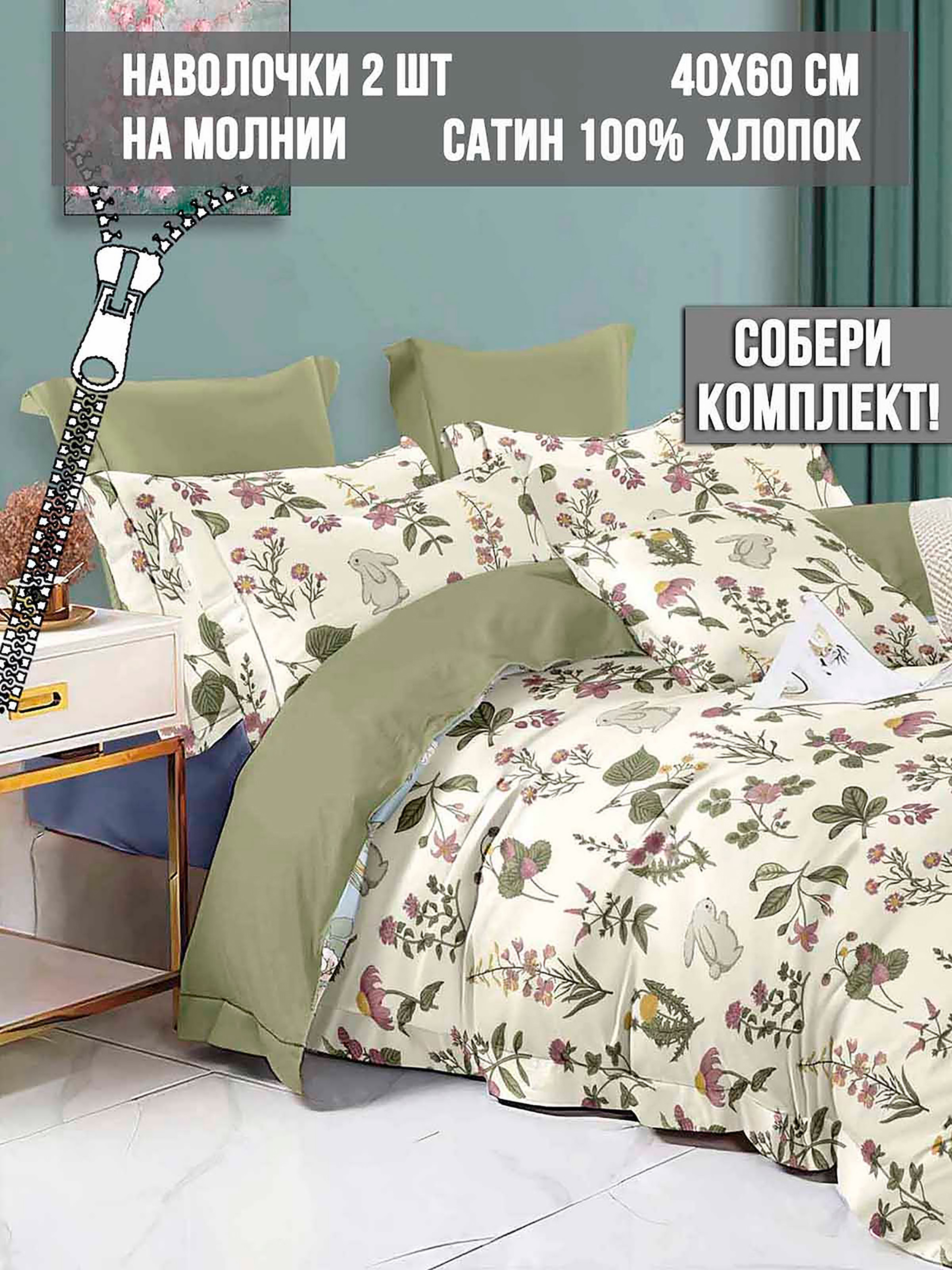 

Наволочка 2шт Milky Garden "Bunny" 40х60 см, Зеленый