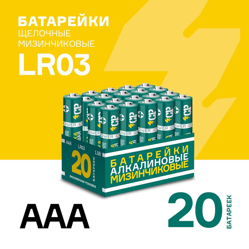 Батарейка CRAZY POWER LR03GN-P20 AAA (LR03) 20 штук