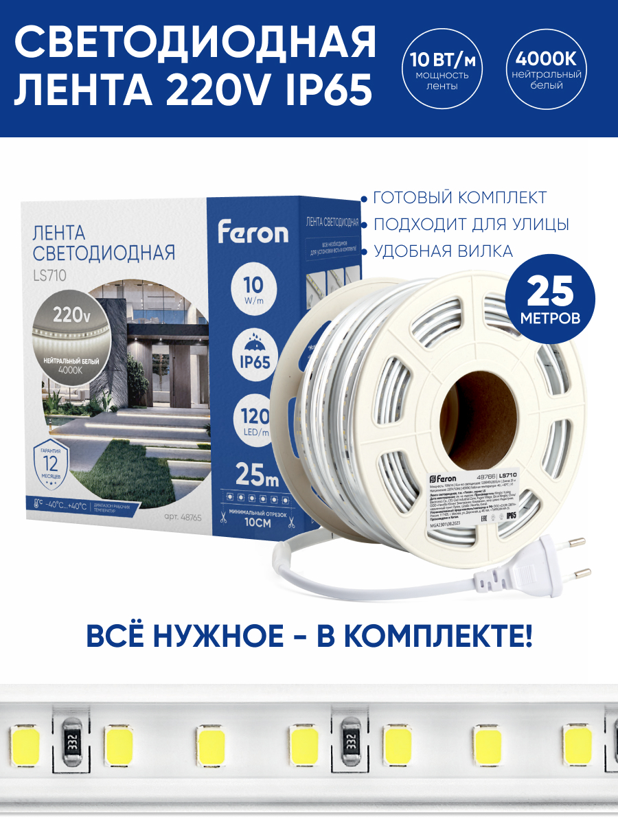 

Светодиодная лента Feron 48765 25 м
