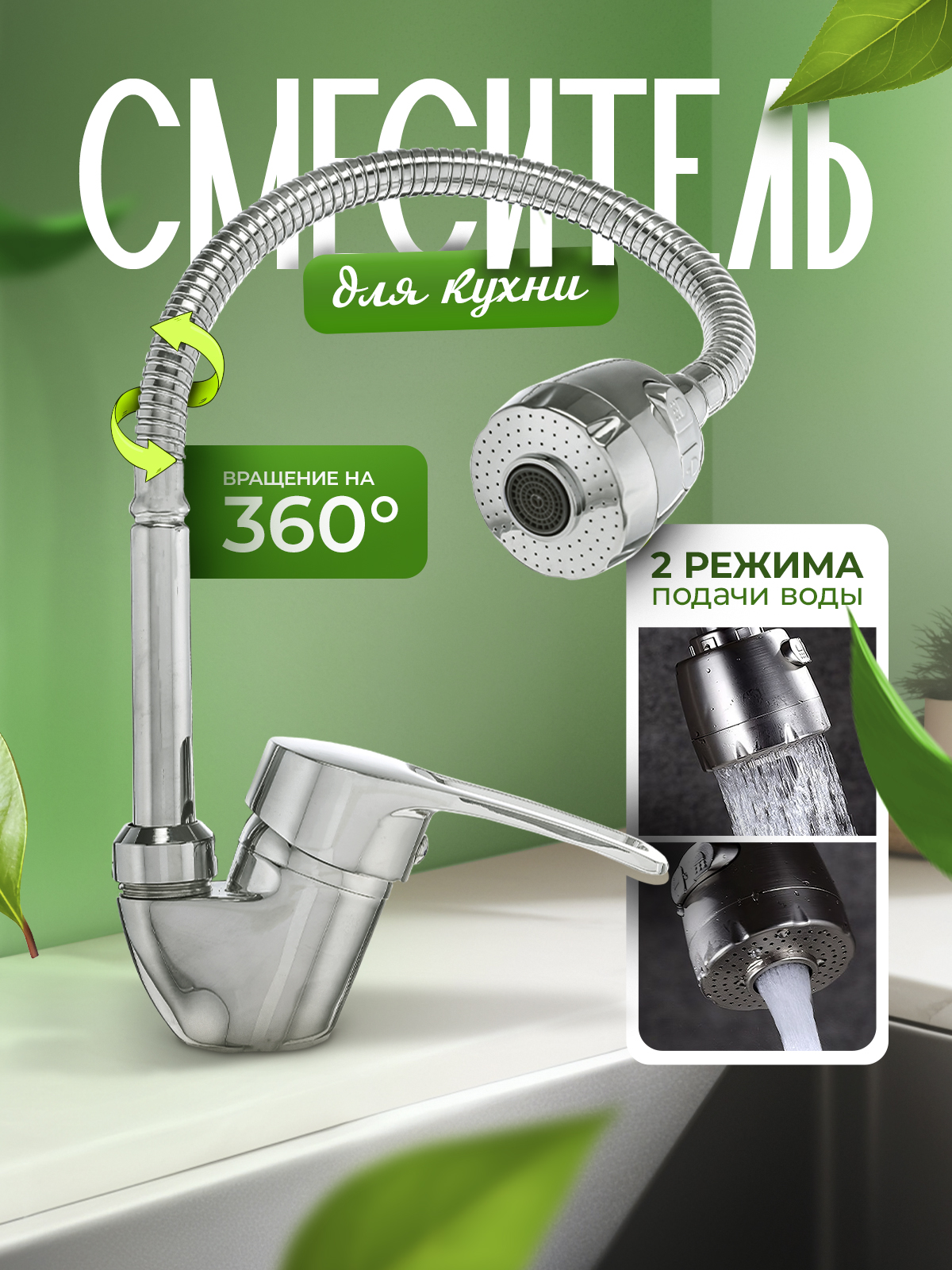 Смеситель для кухни гибкий Dionis+ DNE8-E-305-00-chrome