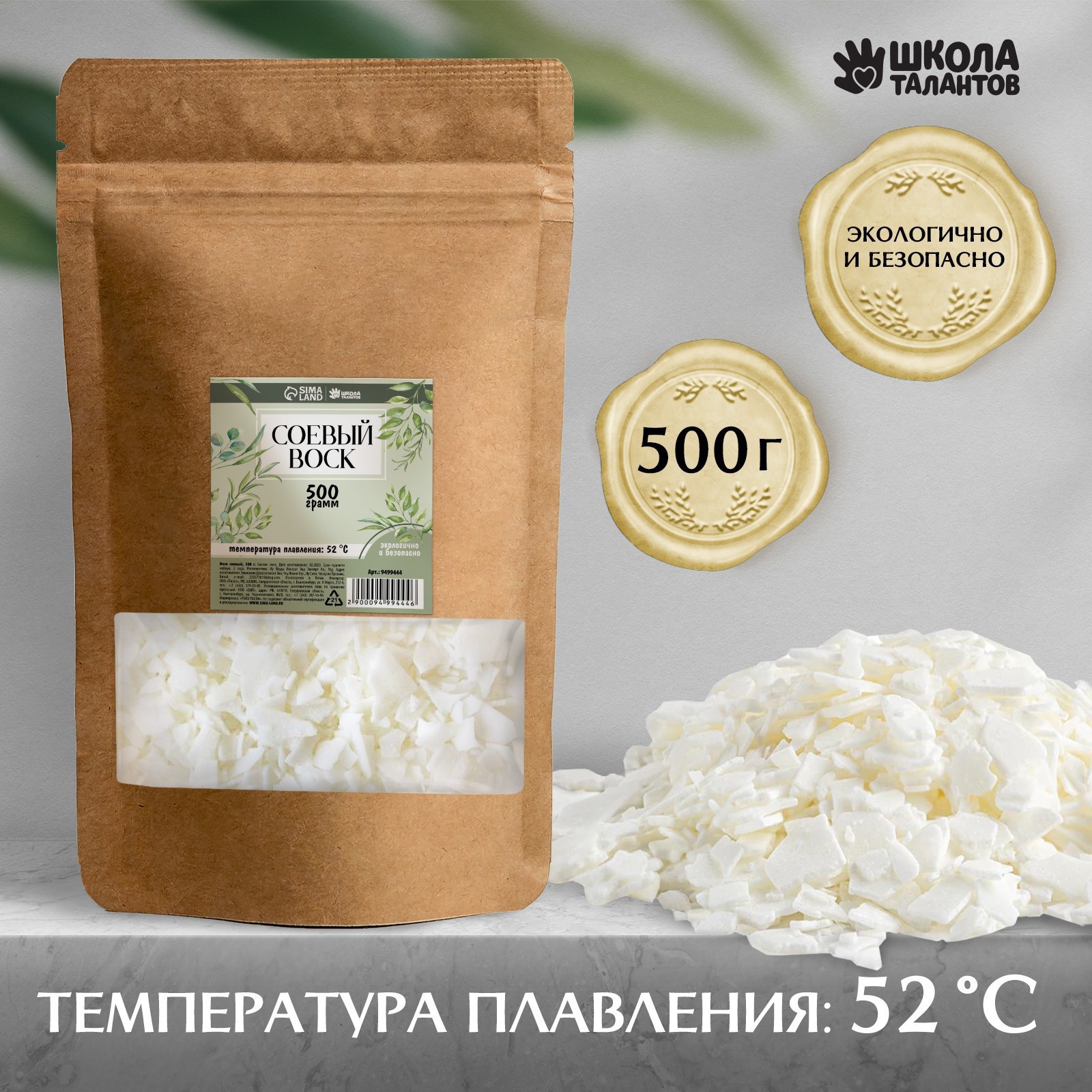 

Воск соевый, 500 гр, Белый