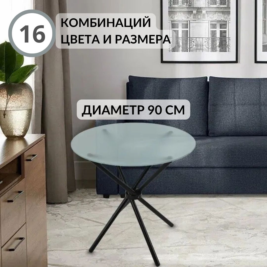 

Стол стеклянный кухонный круглый Фесна Никос 90х90 см, матовое стекло, черный, Никос