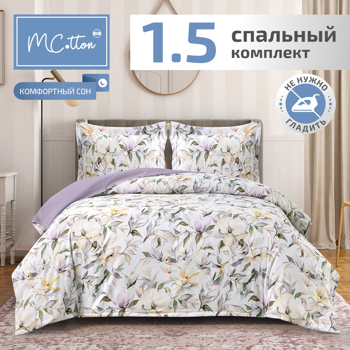 Постельное белье MCotton 1,5 спальное микросатин 70х70 2 шт