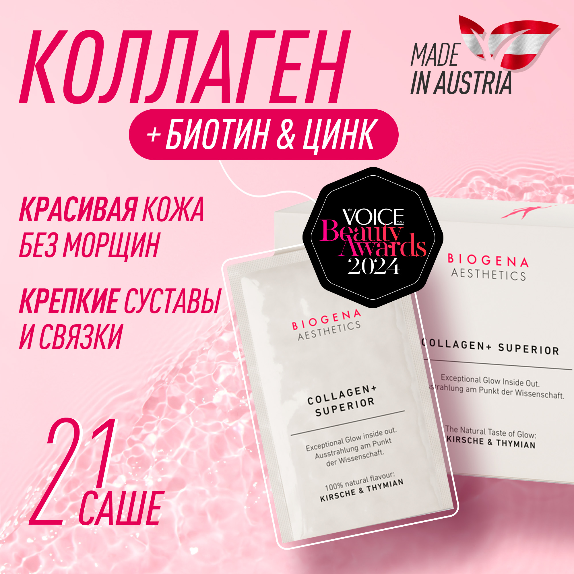 

Коллаген Экстра Biogena Collagen+ Superior, 21 саше массой 8,5 г