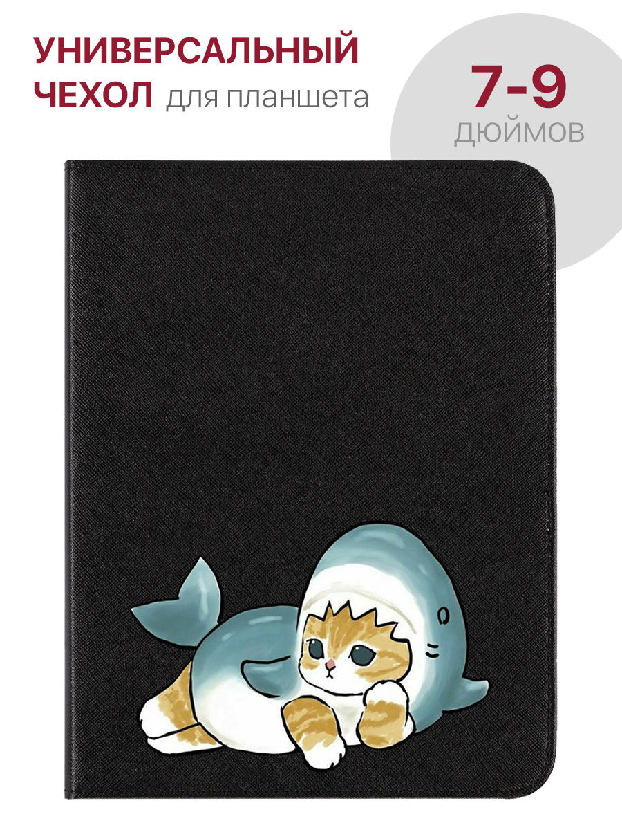 

Чехол Для Планшета От 7.0" До 9.0" (Размер 17 См*23См) Универсальный, Черный Котик Акула, ZU-UNV2-7