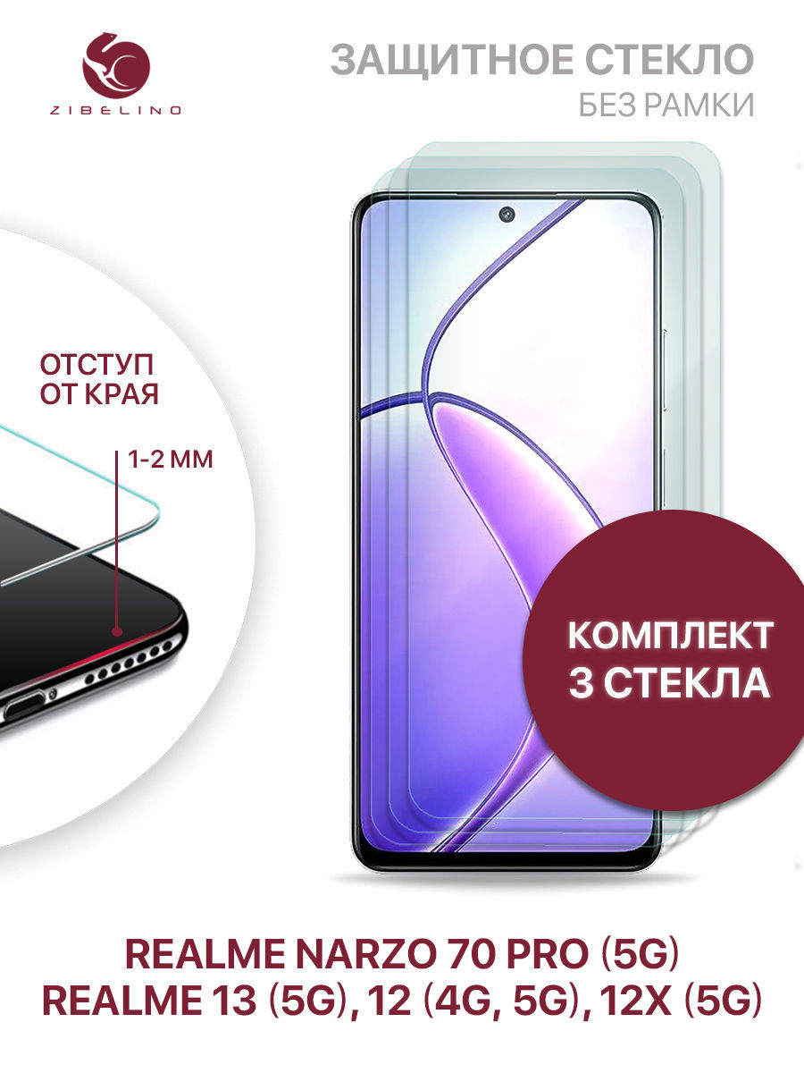 

Защитное стекло для Realme 13, 12, 12x, Narzo 70 Pro 5G без рамки, с отступом от краев, ZTG-RLM-12