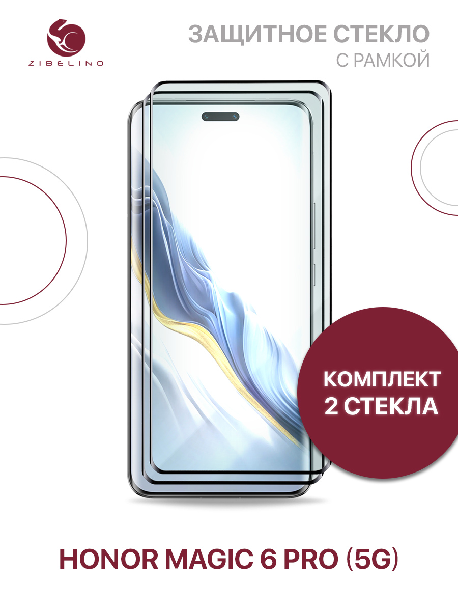 

Защитное стекло (Комплект 2 шт) для Honor Magic 6 Pro 5G с рамкой, с закругленными краями, ZTG-3D-HON-M6PRO-BLK