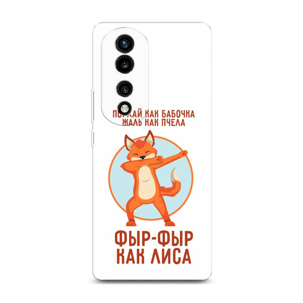 

Силиконовый чехол "Фыр-фыр как лиса" на Honor 70 Pro, 6108350-2