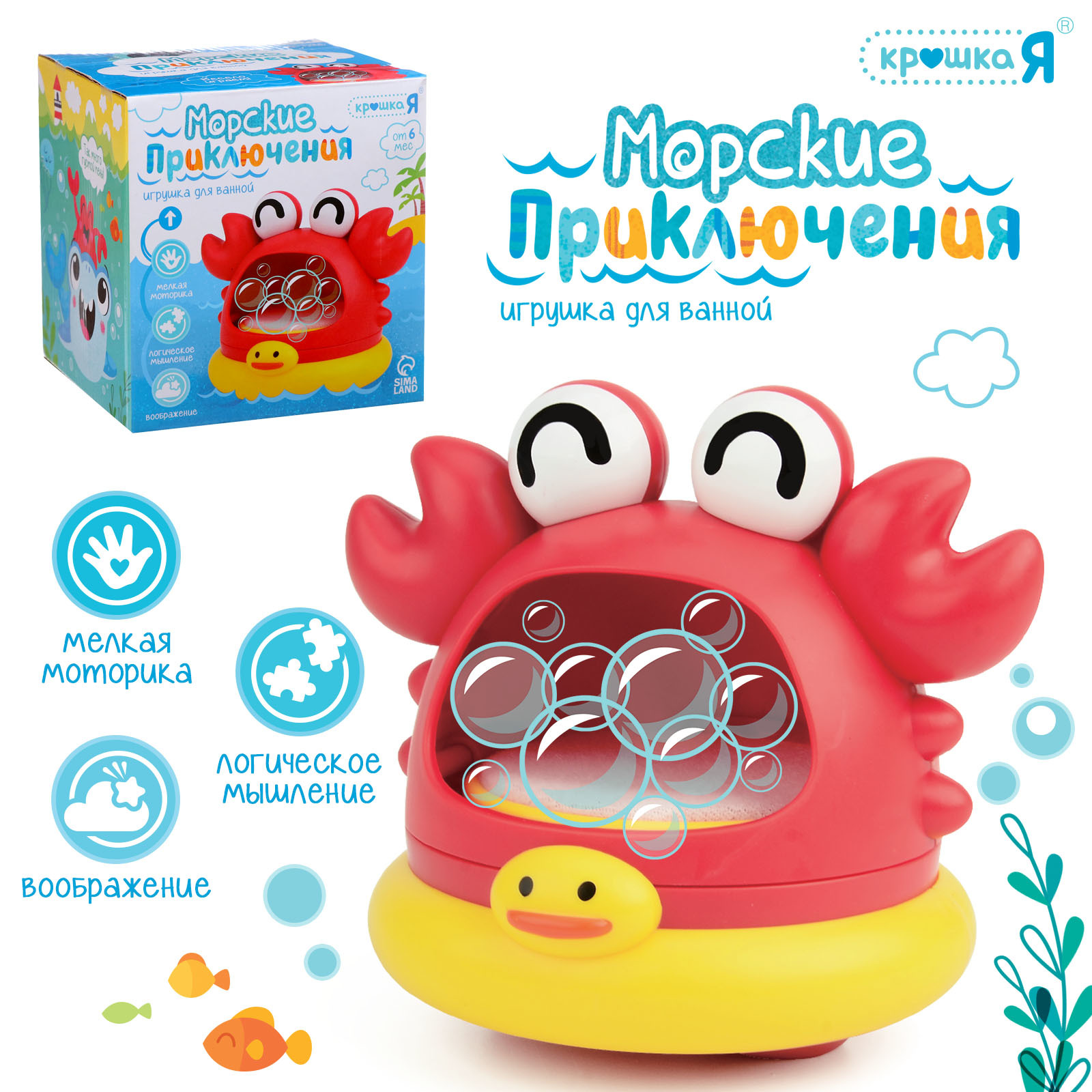

Игрушка для ванной Крошка Я Морские приключения: Краб, Красный