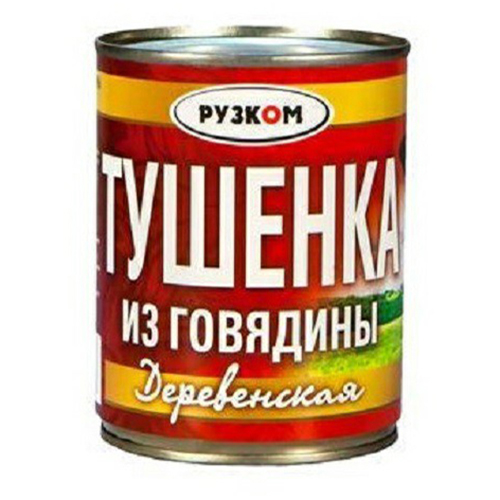 

Говядина тушеная Рузком Деревенская в собственном соку 338 г