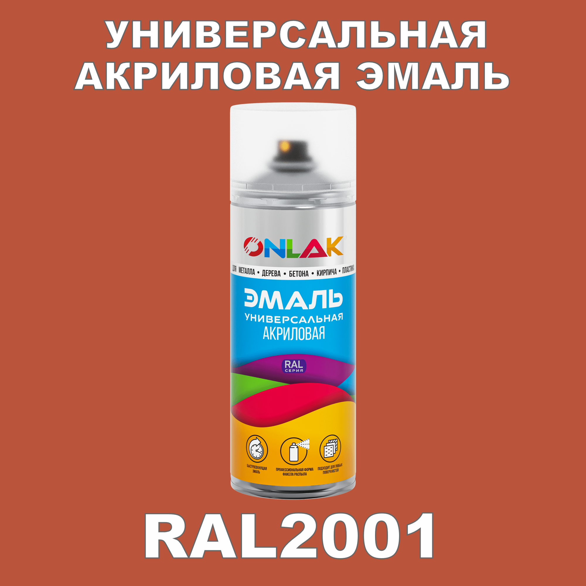 фото Эмаль акриловая onlak ral 2001