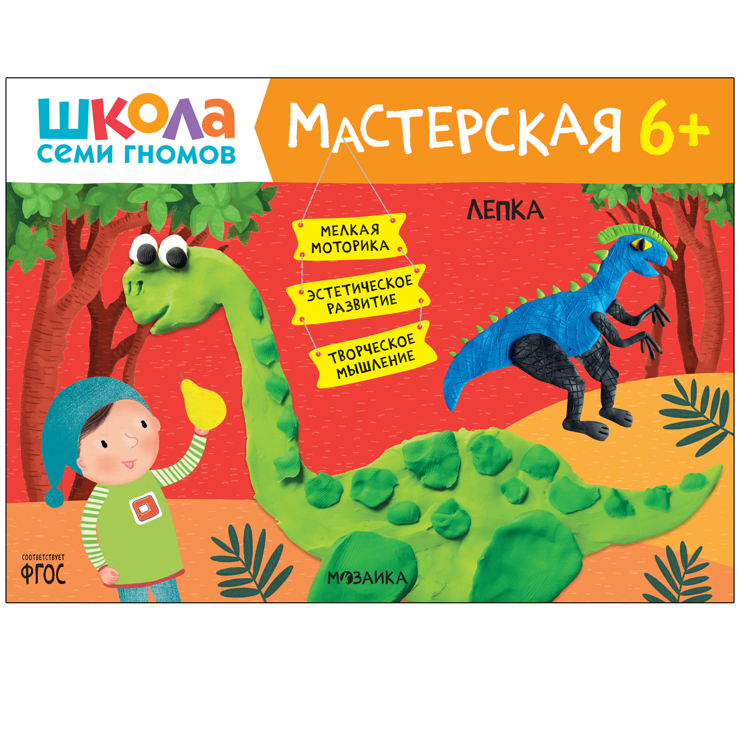 фото Мозаика kids издательство лепка 6+ (школа семи гномов. мастерская), творческий альбом