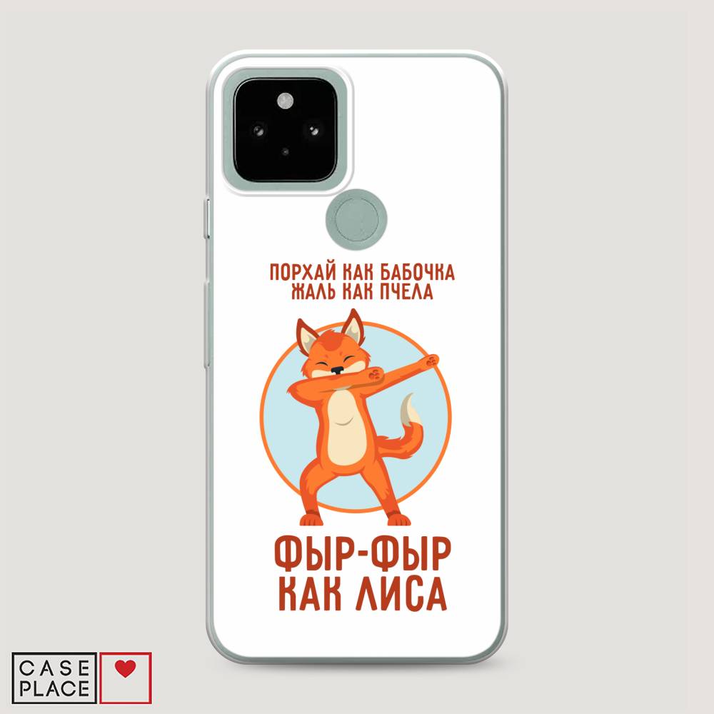 

Чехол Awog на Google Pixel 5 "Фыр-фыр как лиса", Разноцветный, 270750-2