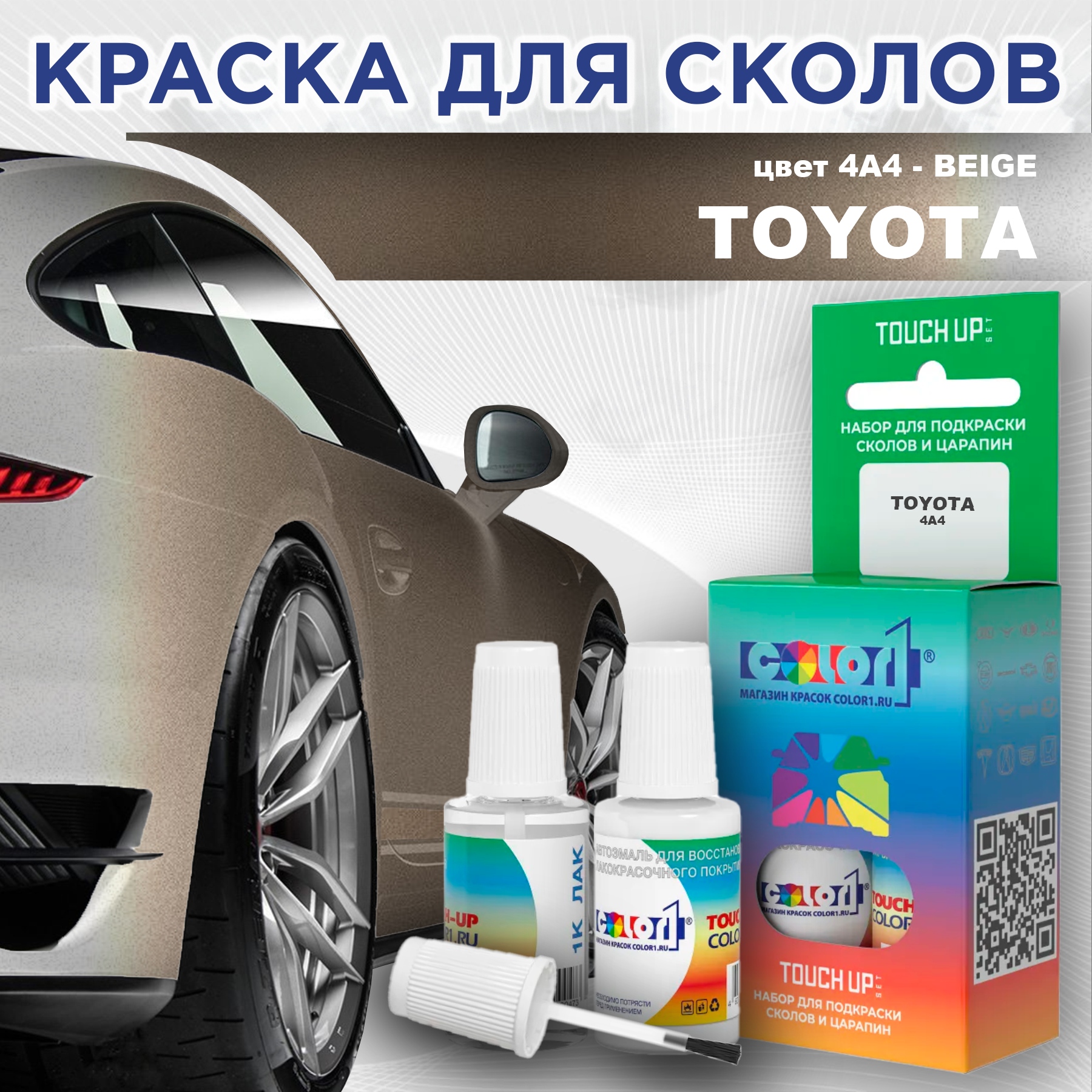 

Краска для сколов во флаконе с кисточкой COLOR1 для TOYOTA, цвет 4A4 - BEIGE, Прозрачный