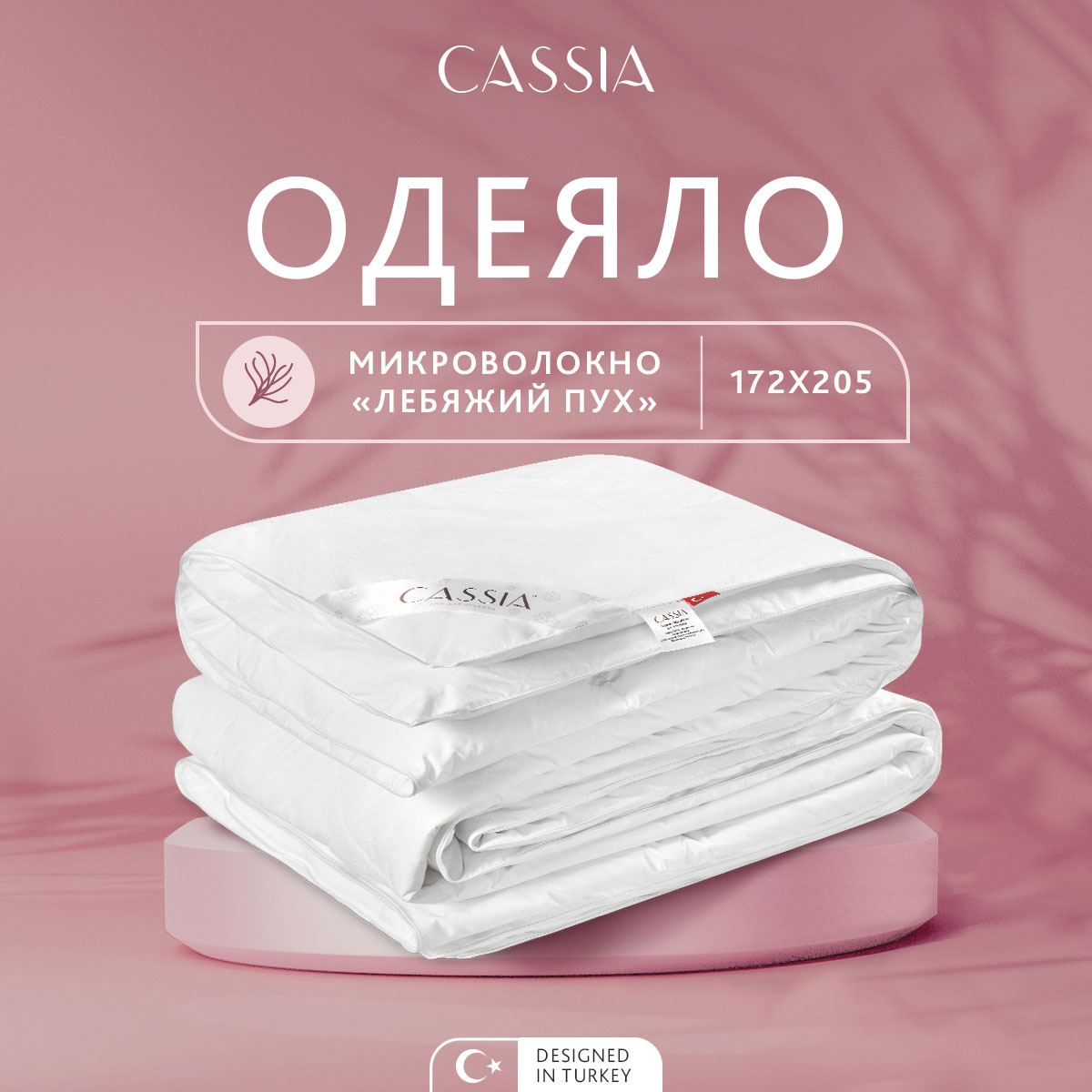 Одеяло CASSIA 