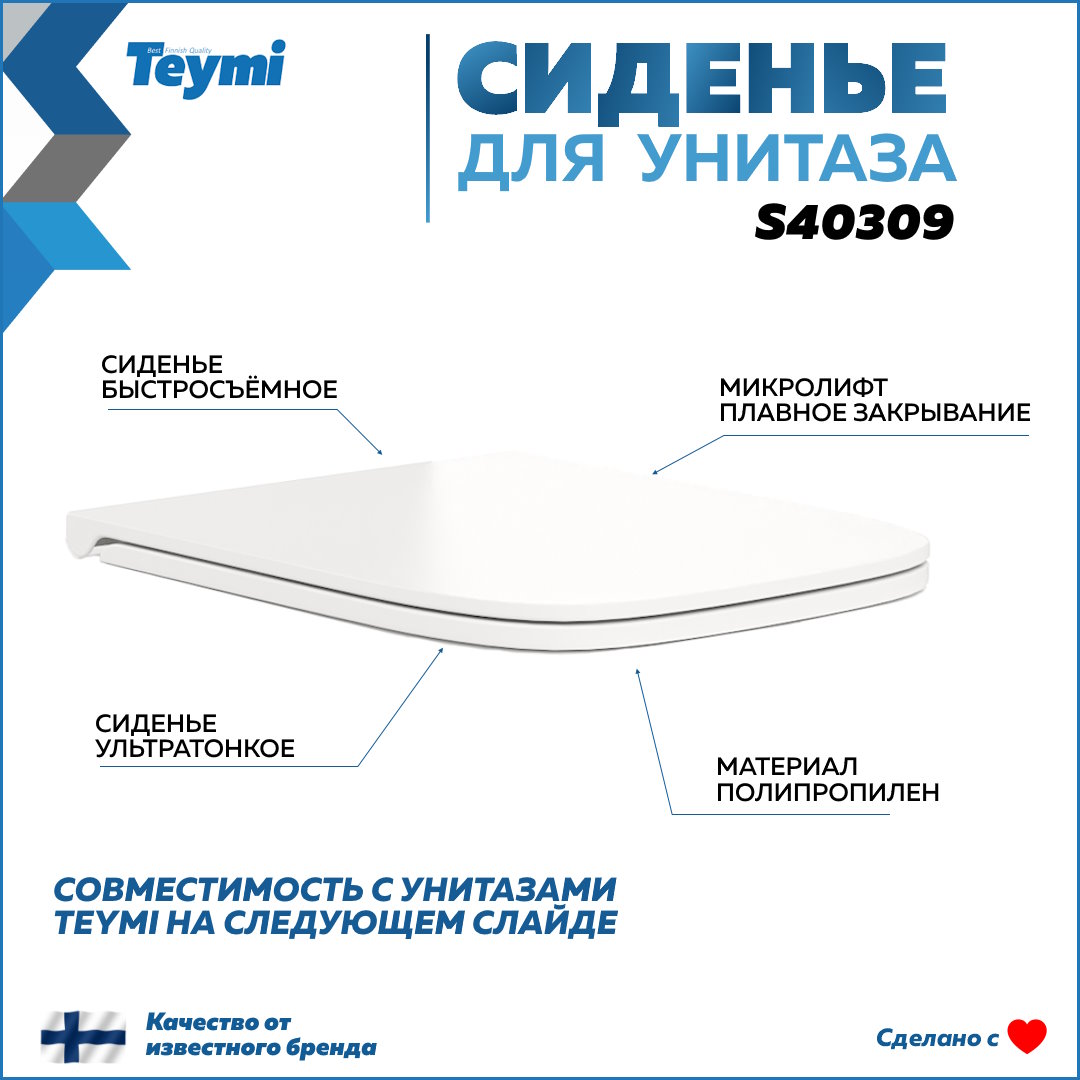 Сиденье для унитаза Teymi S40309 (совместимо T40309), сиденье микролифт