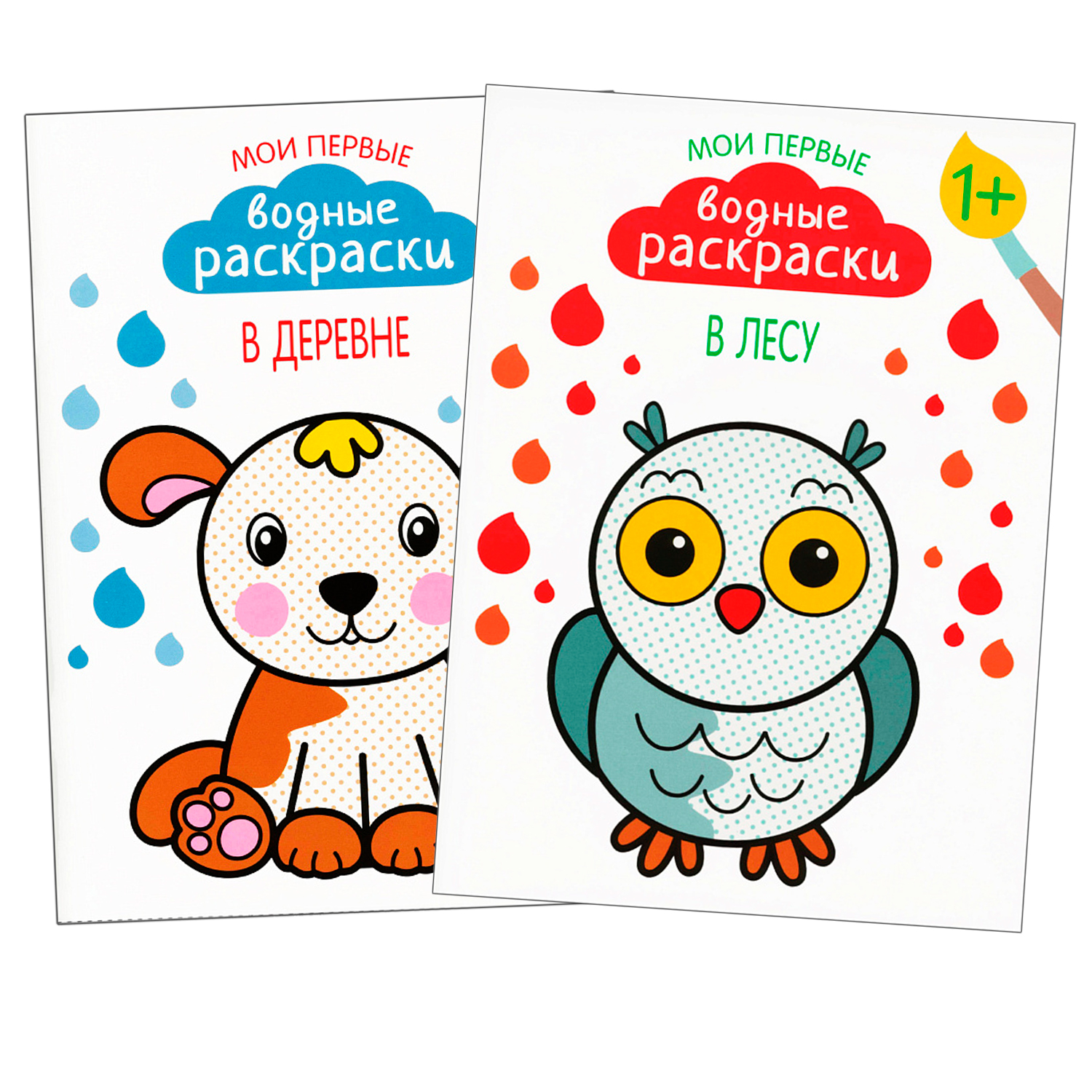 

МОЗАИКА kids издательство Мои первые водные раскраски №1 (набор из 2 водных раскрасок)