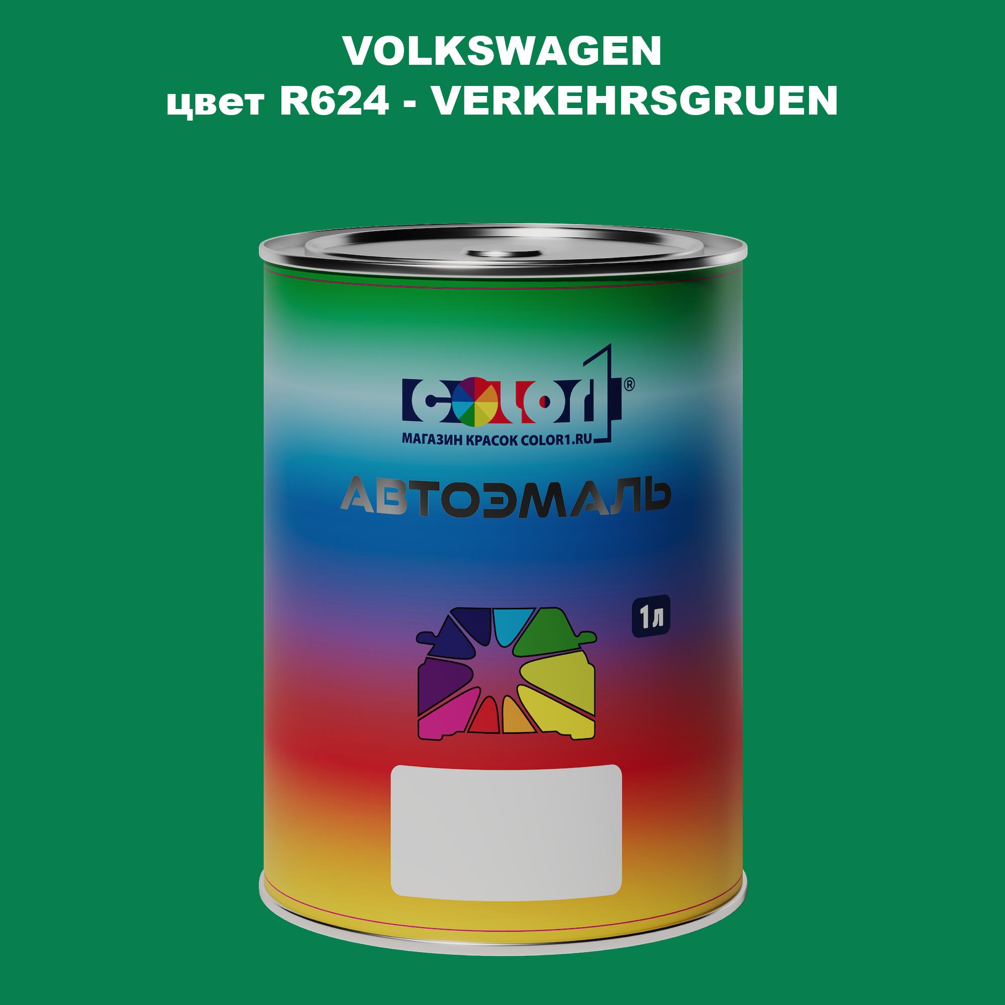 

Автомобильная краска COLOR1 для VOLKSWAGEN, цвет R624 - VERKEHRSGRUEN, Прозрачный