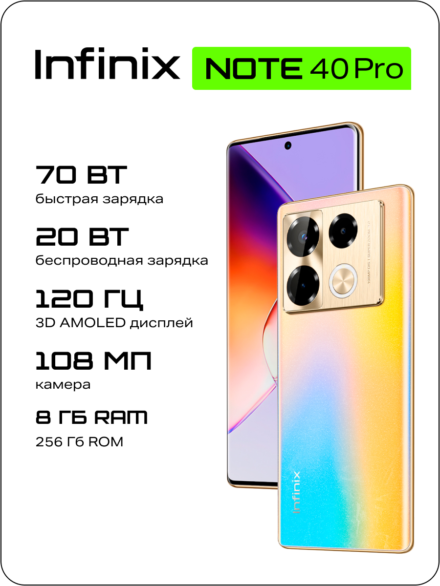 

Смартфон Infinix Note 40 Pro 8/256 ГБ золотой, Note 40 Pro