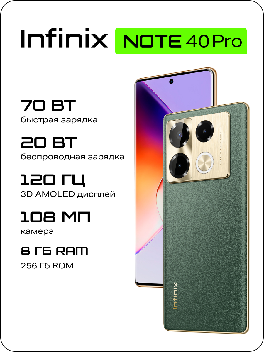 Смартфон Infinix Note 40 Pro 8/256 ГБ зелёный