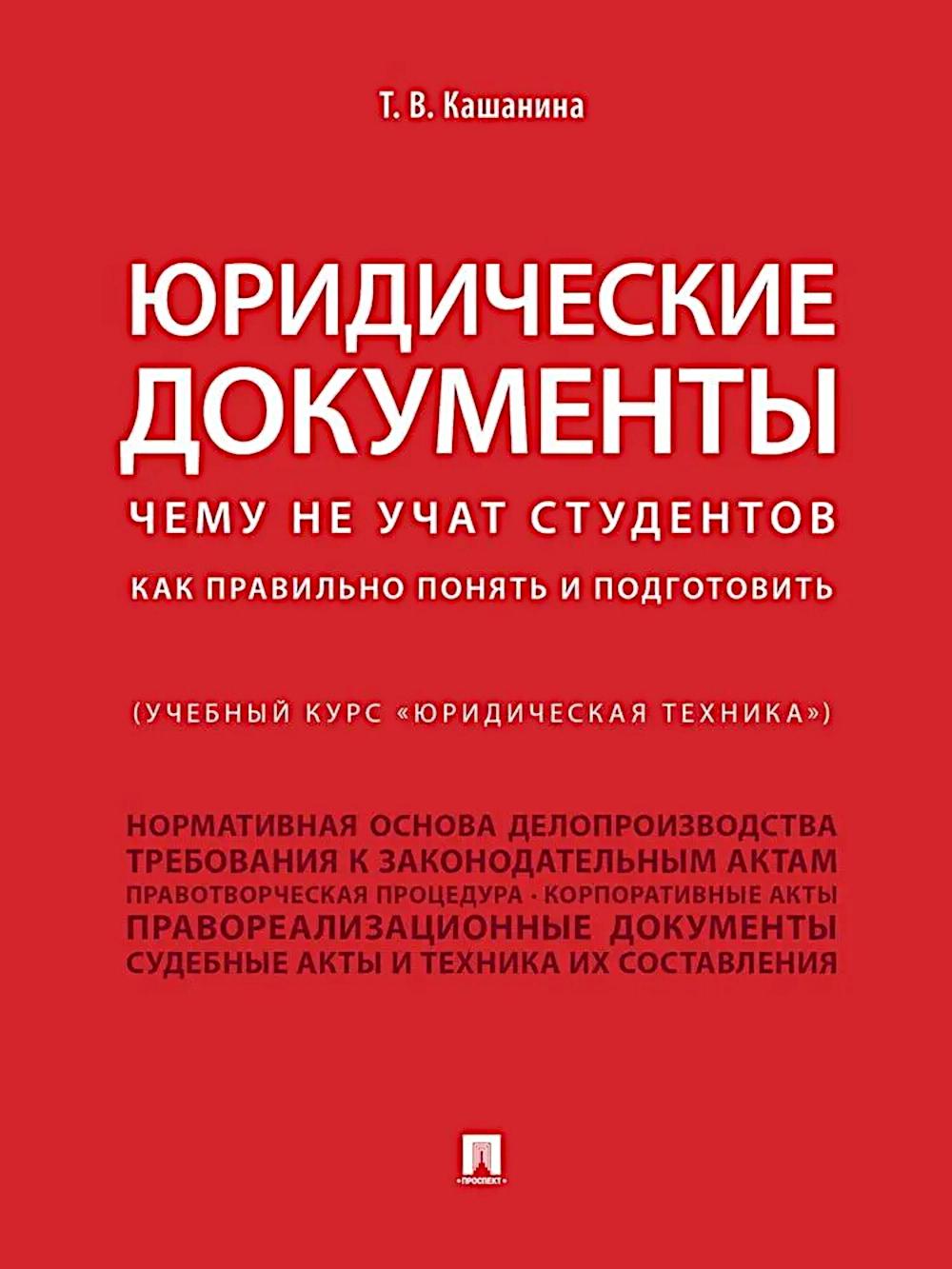 

Юридические документы: чему не учат студентов: как правильно понять и подготовить